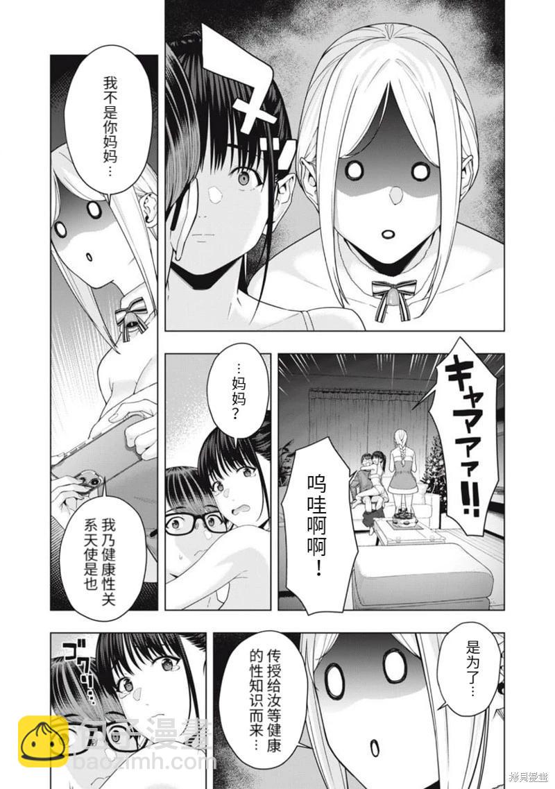 《女友的朋友》第55话 第7页