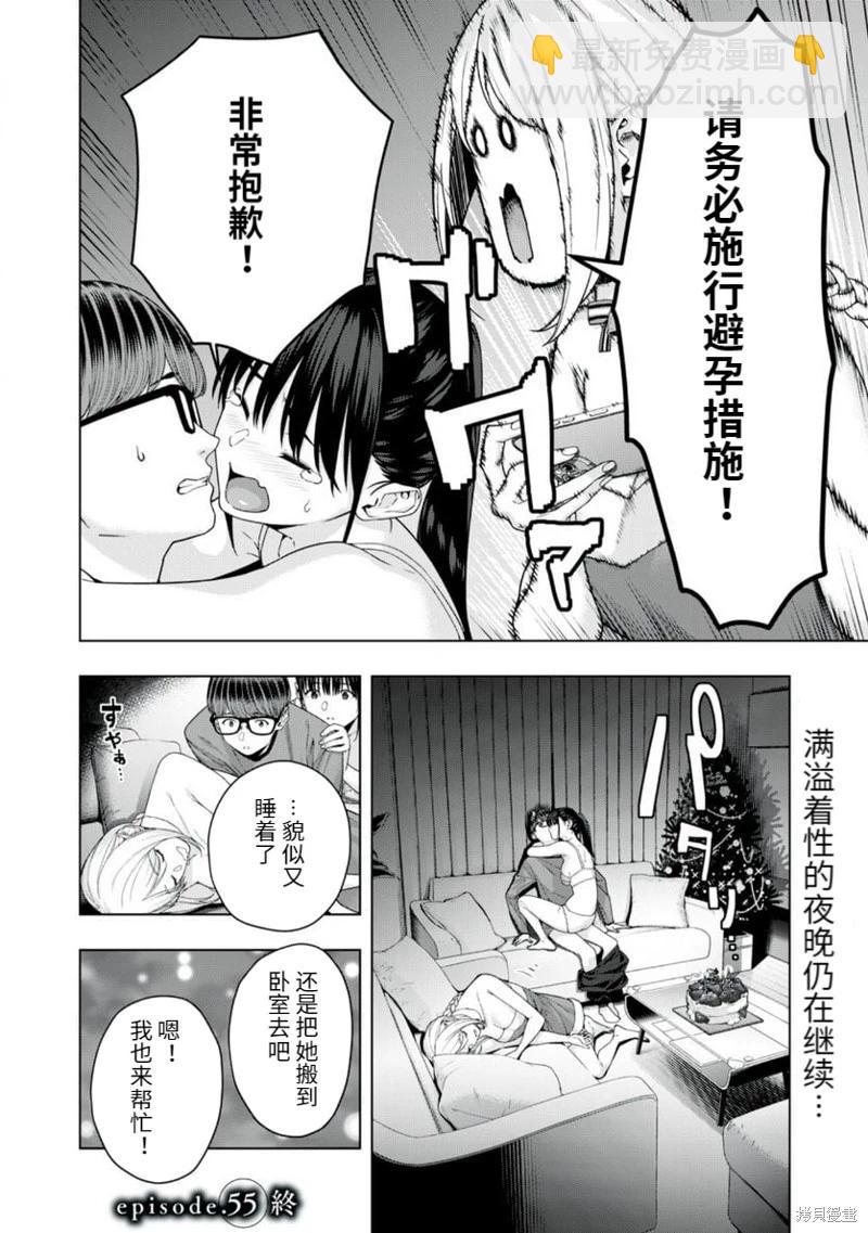 《女友的朋友》第55话 第8页