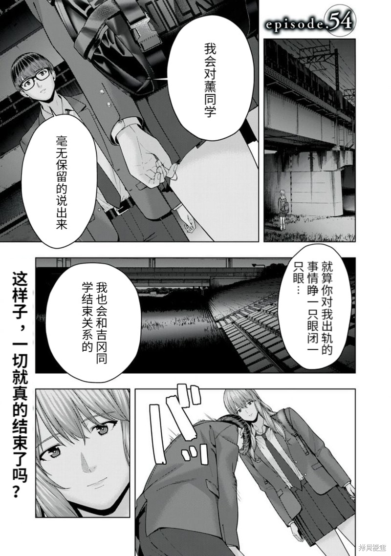 《女友的朋友》第54话 第1页