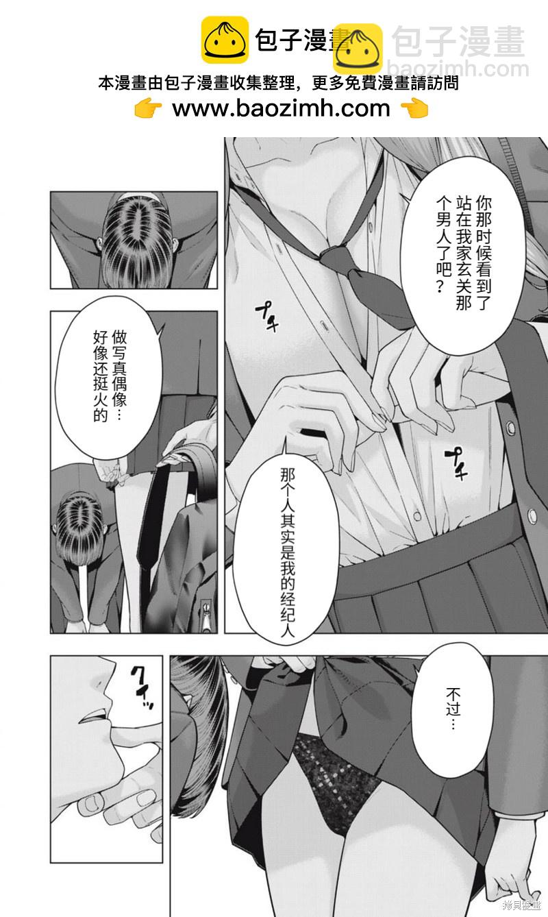 《女友的朋友》第54话 第2页