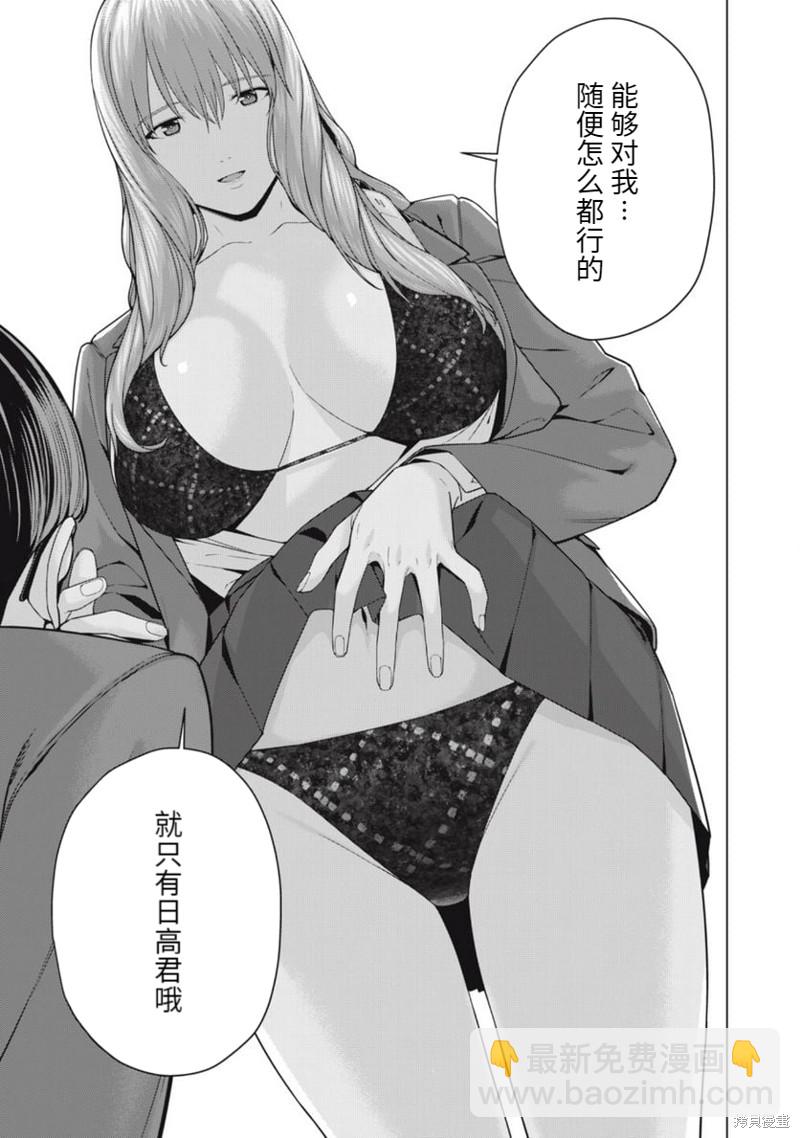 《女友的朋友》第54话 第3页