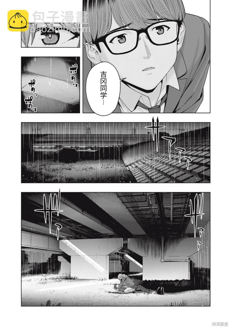 《女友的朋友》第54话 第4页