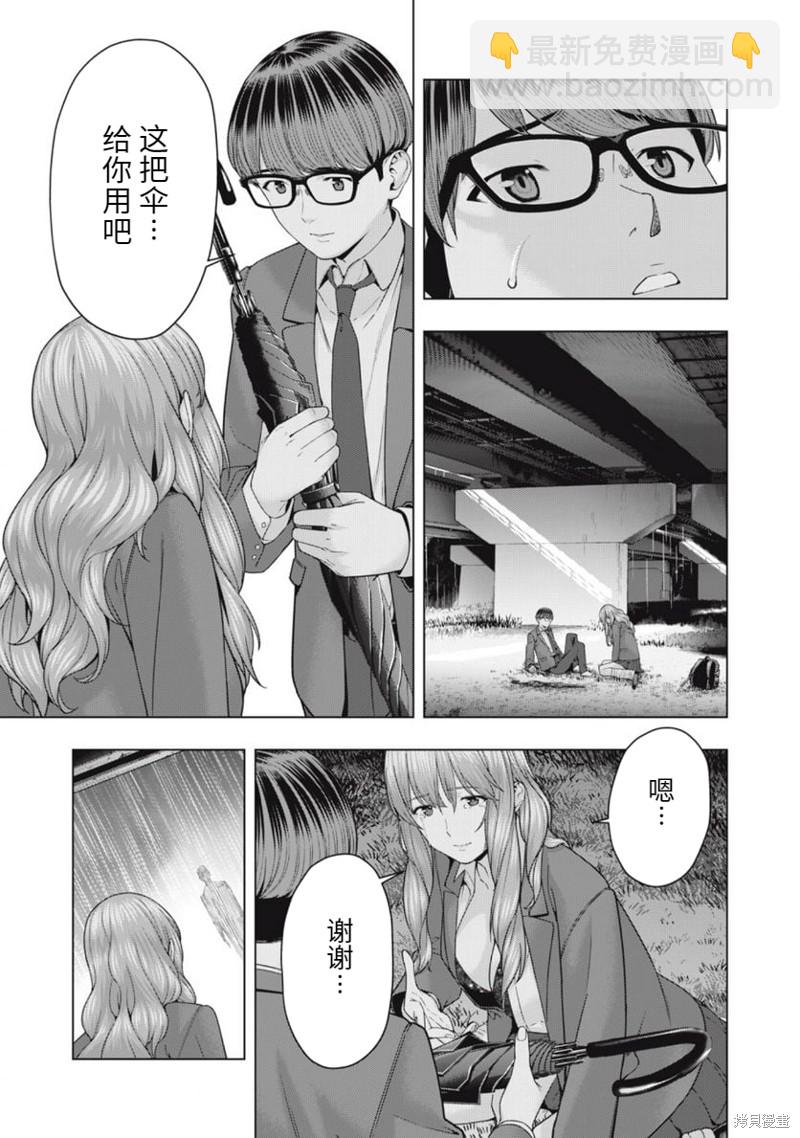 《女友的朋友》第54话 第7页