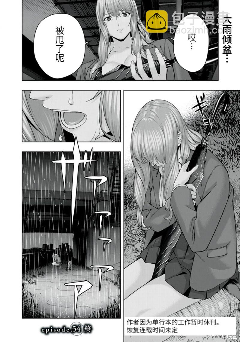 《女友的朋友》第54话 第8页