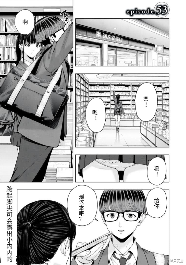 《女友的朋友》第53话 第1页