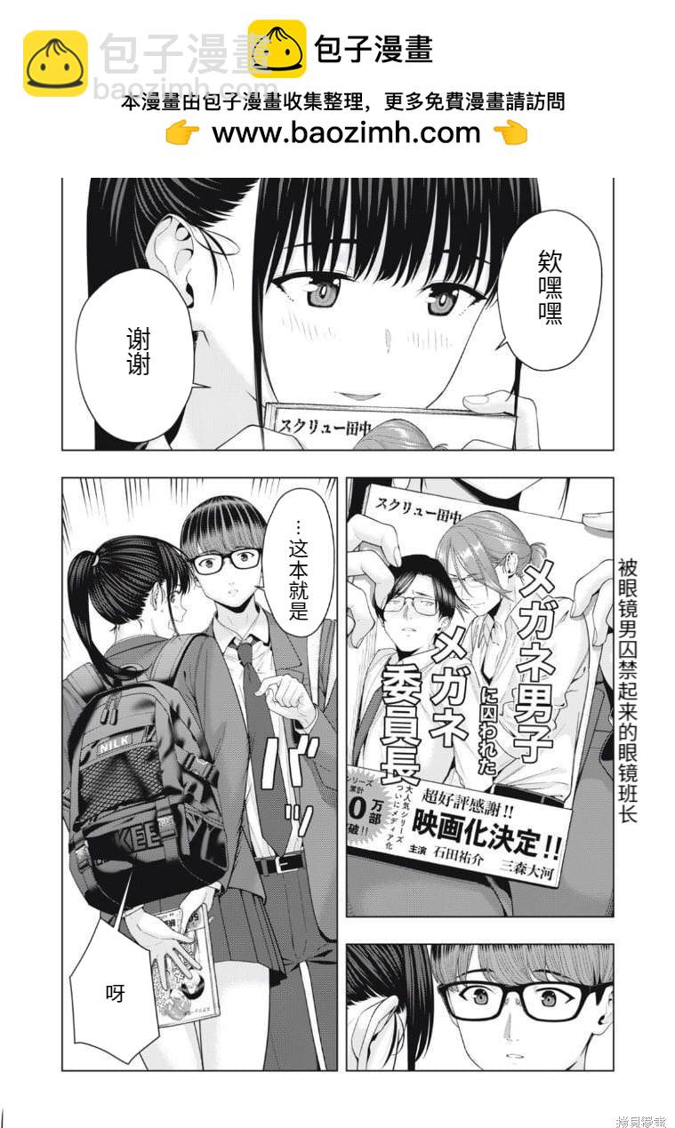 《女友的朋友》第53话 第2页