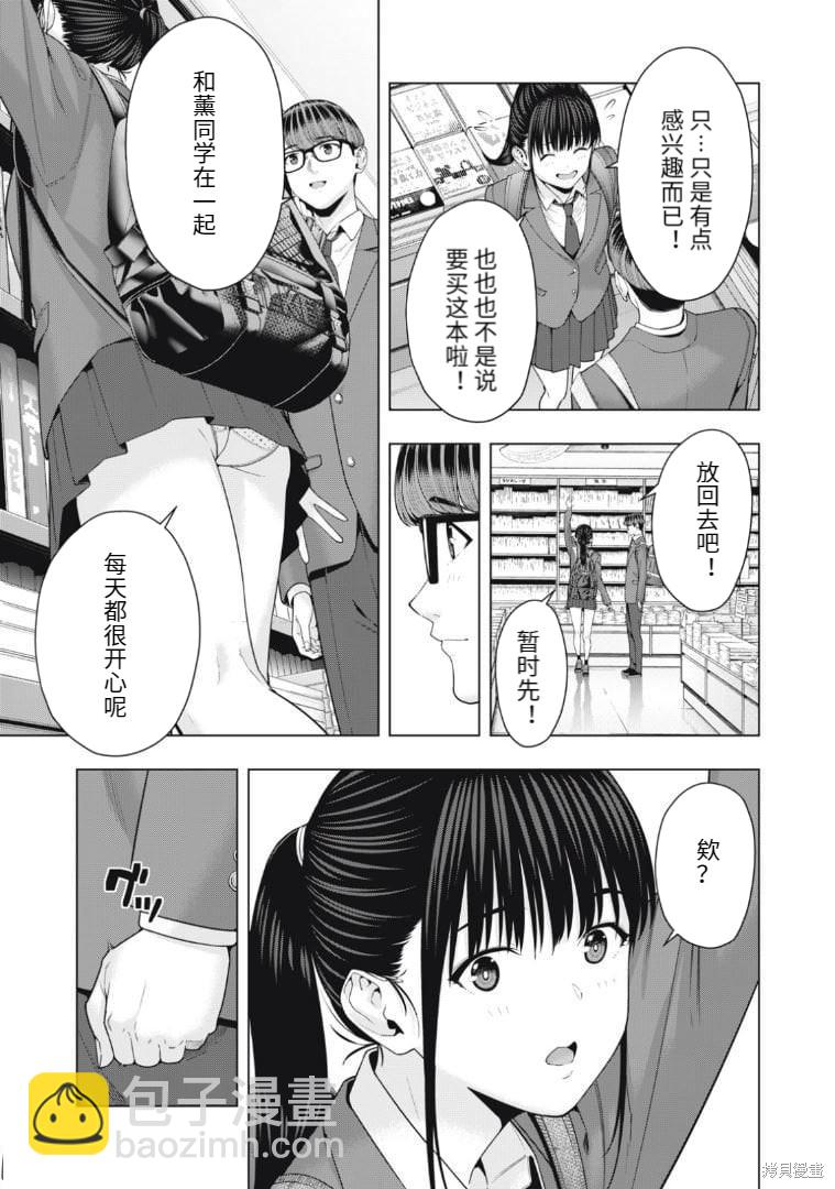 《女友的朋友》第53话 第3页