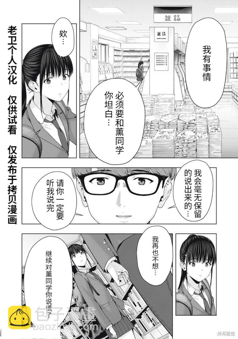 《女友的朋友》第53话 第4页