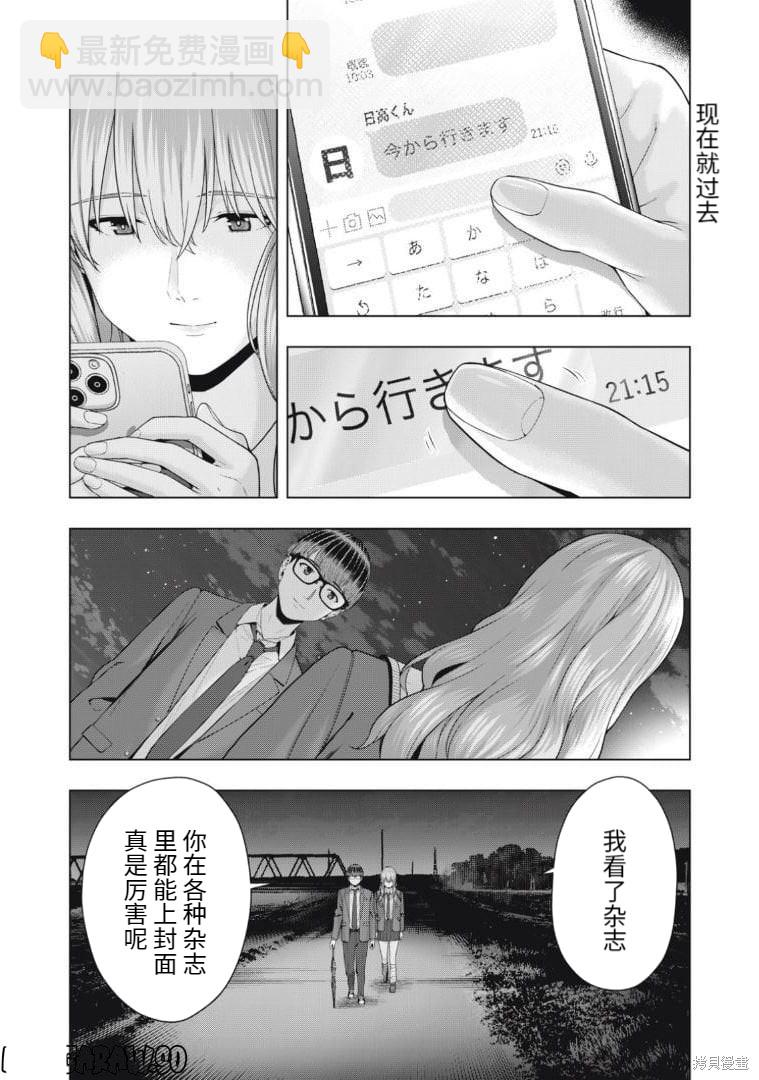《女友的朋友》第53话 第6页