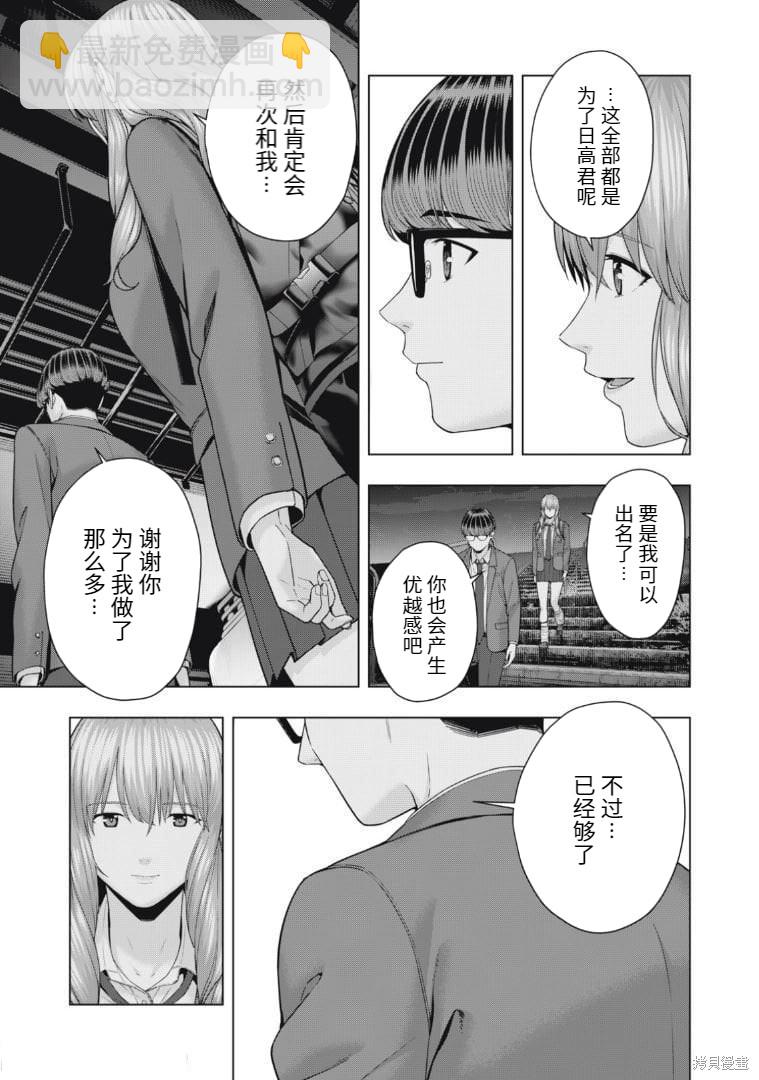 《女友的朋友》第53话 第7页