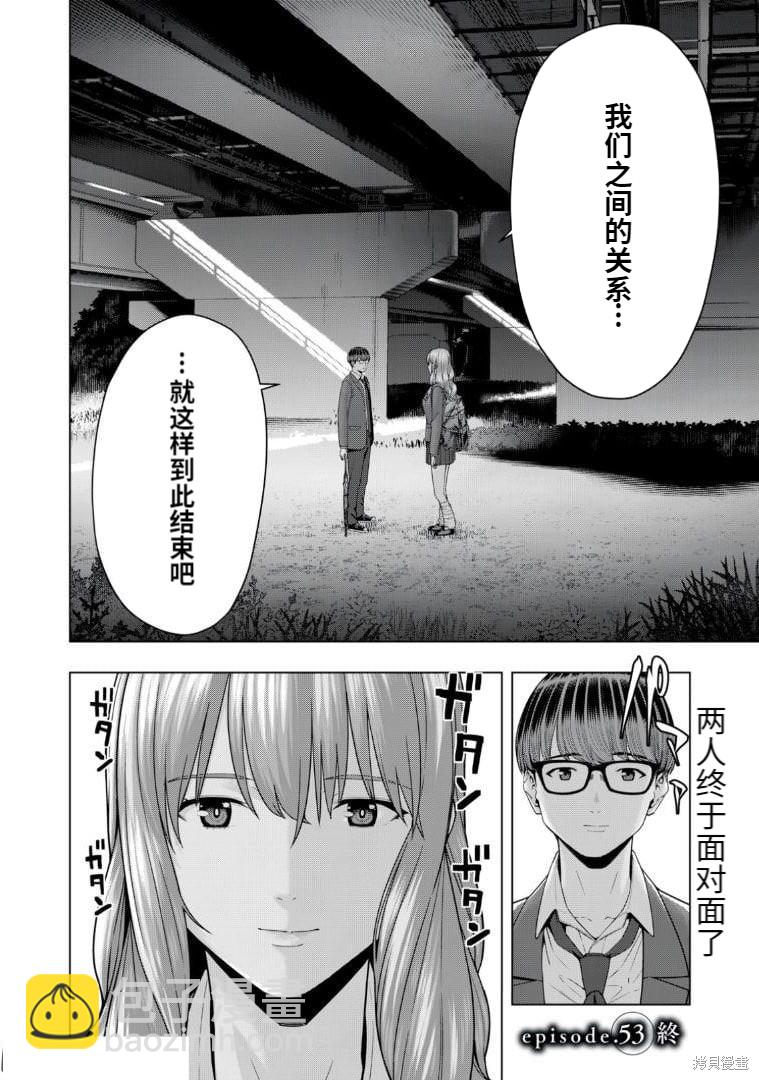 《女友的朋友》第53话 第8页