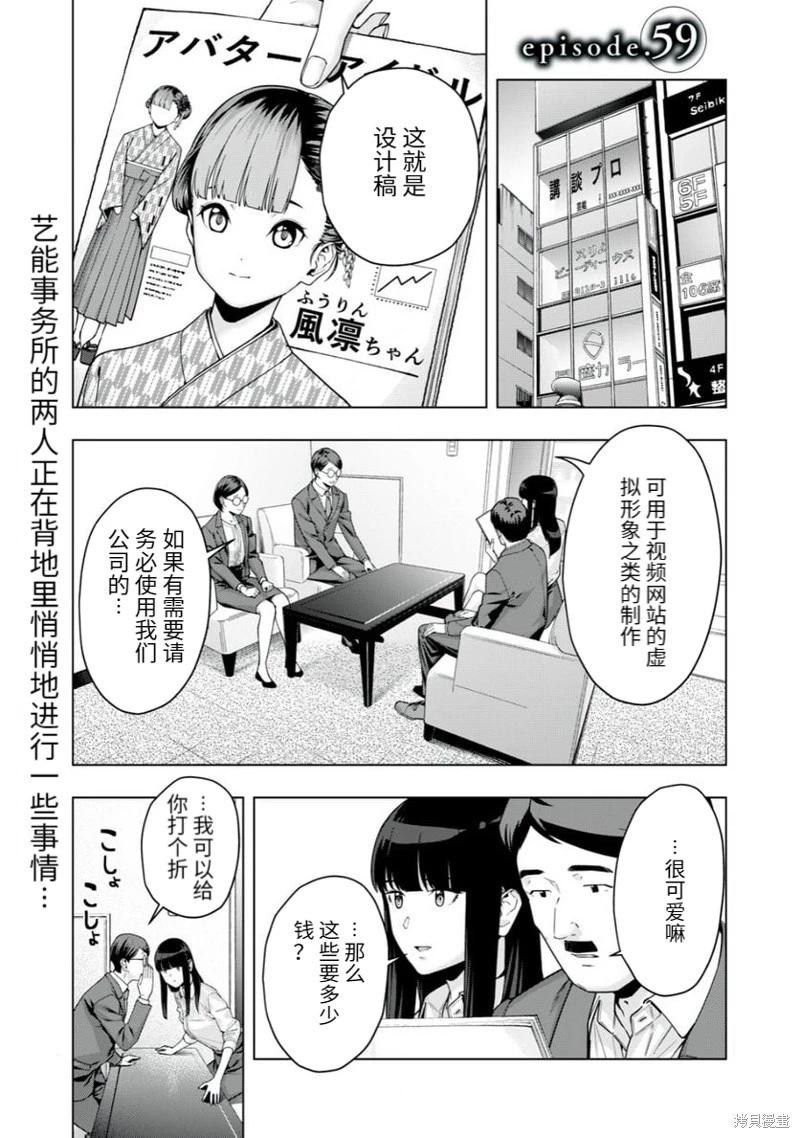 《女友的朋友》第59话 第1页