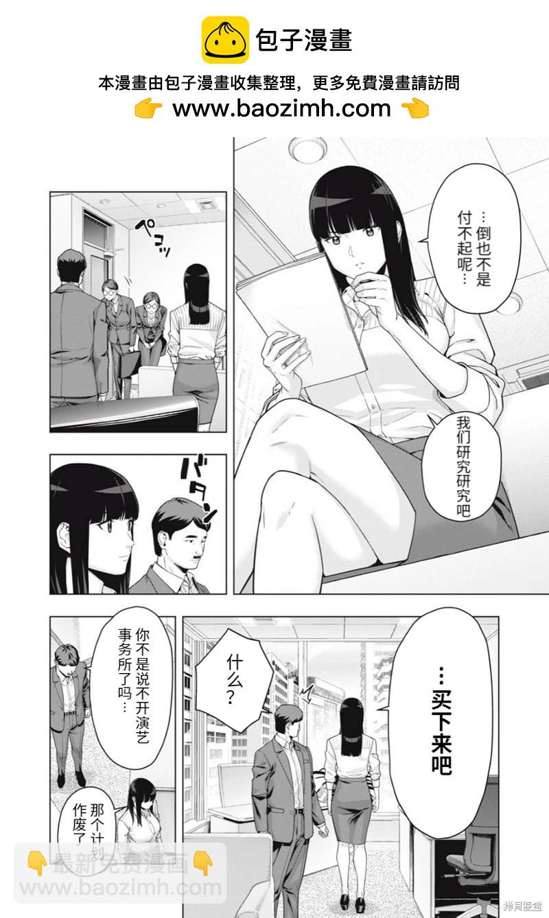 《女友的朋友》第59话 第2页