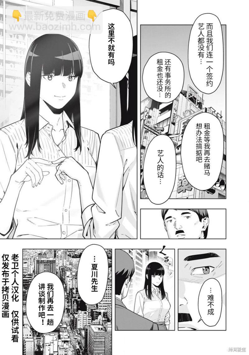 《女友的朋友》第59话 第3页