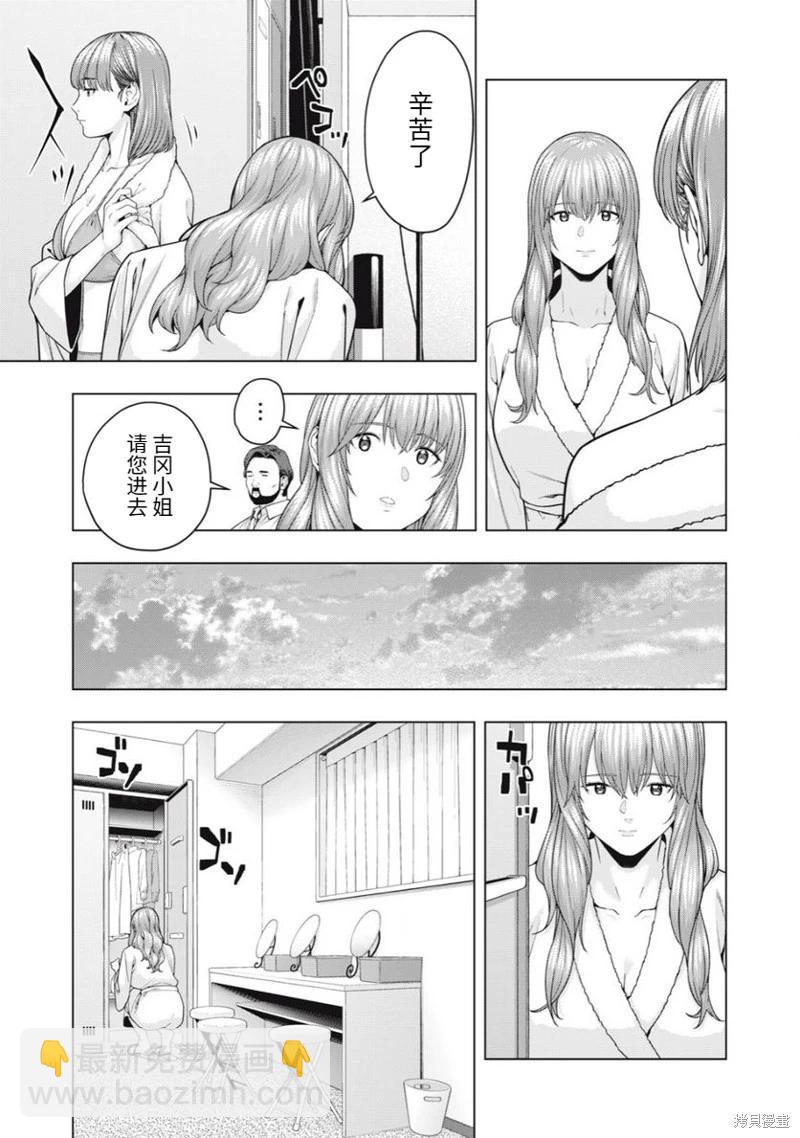 《女友的朋友》第59话 第5页