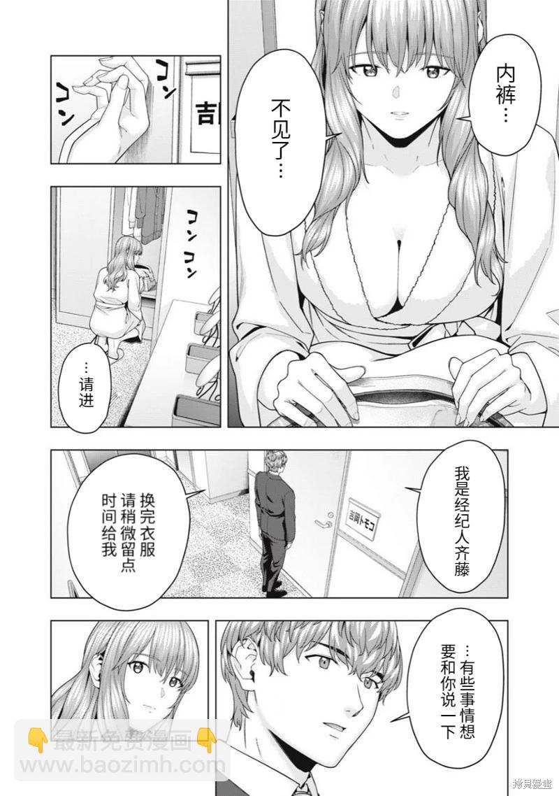 《女友的朋友》第59话 第6页