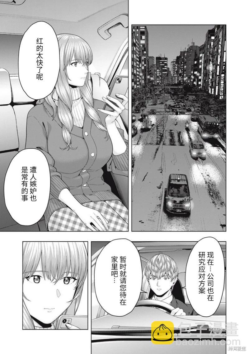 《女友的朋友》第59话 第7页