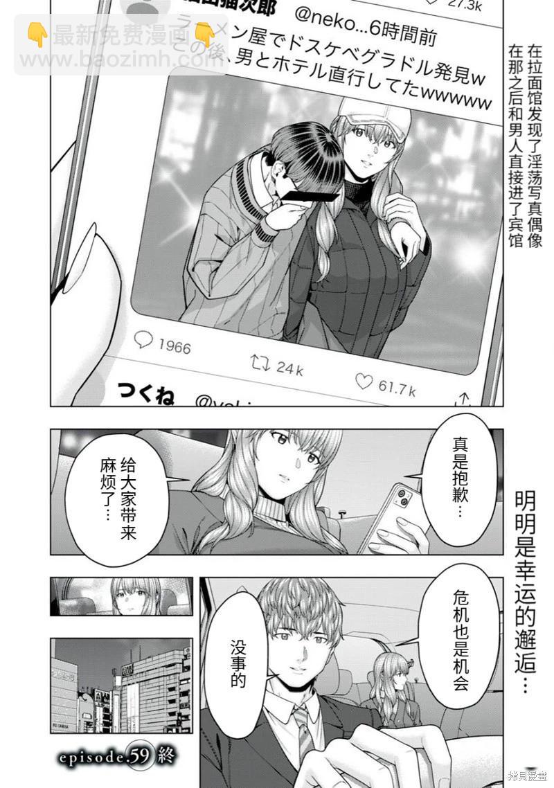 《女友的朋友》第59话 第8页