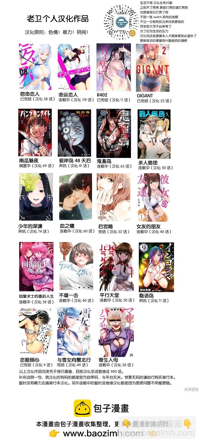 《女友的朋友》第59话 第9页