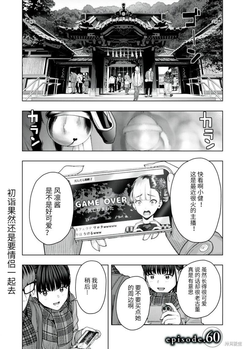 《女友的朋友》第60话 第1页