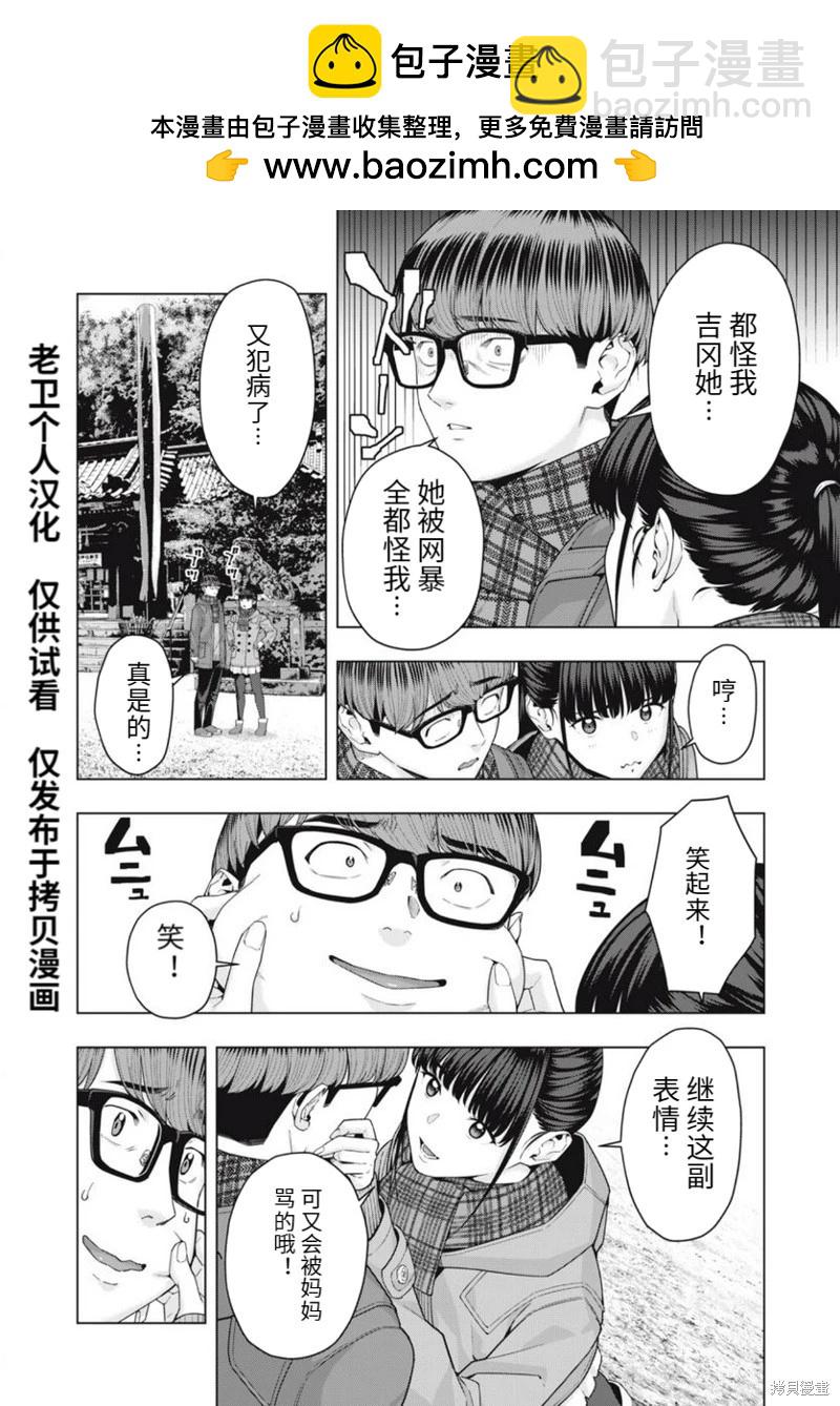 《女友的朋友》第60话 第2页
