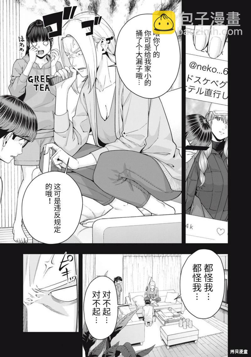 《女友的朋友》第60话 第3页