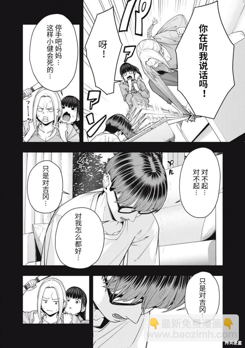 《女友的朋友》第60话 第4页