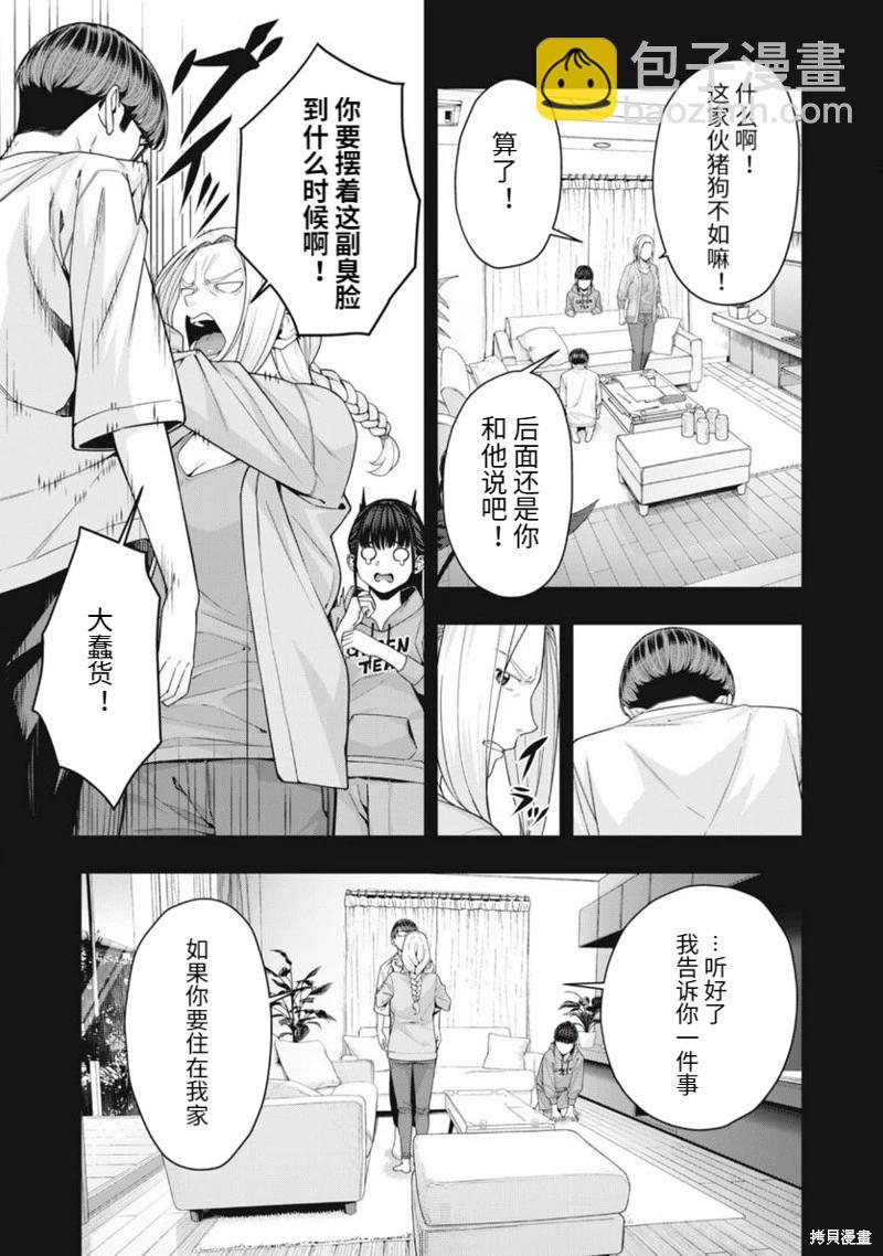《女友的朋友》第60话 第5页