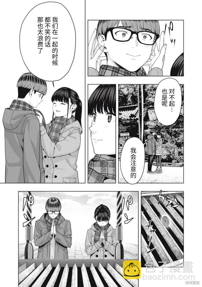 《女友的朋友》第60话 第7页
