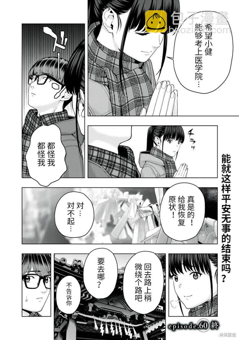《女友的朋友》第60话 第8页