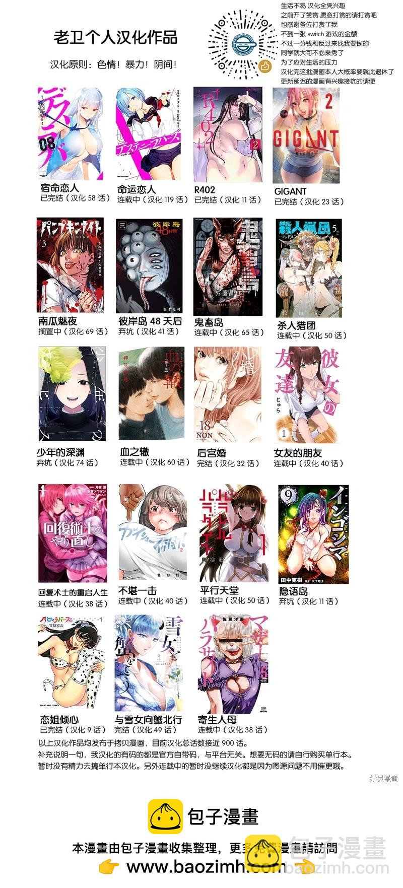 《女友的朋友》第60话 第9页