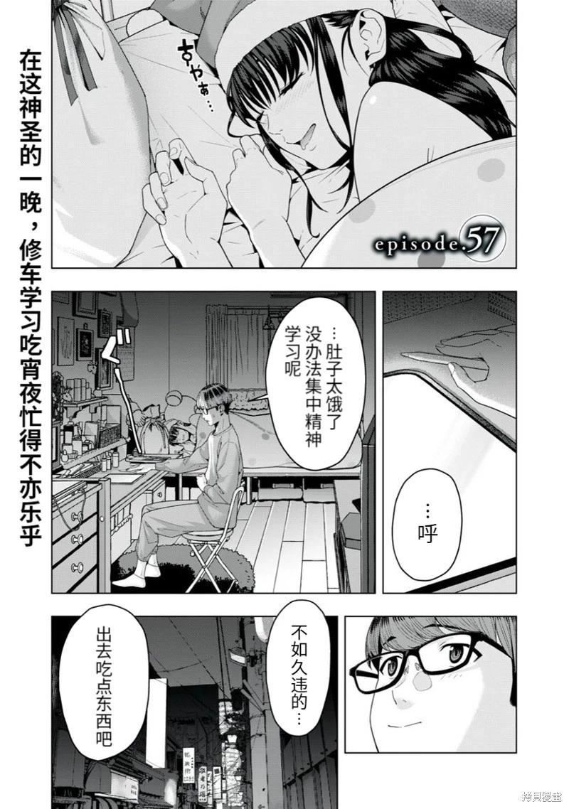 《女友的朋友》第57话 第1页