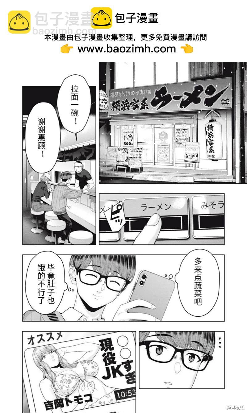 《女友的朋友》第57话 第2页