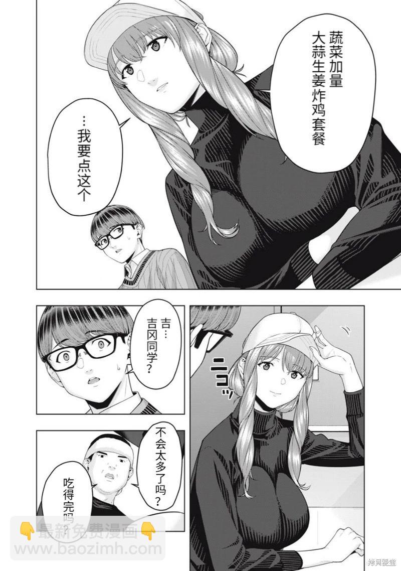 《女友的朋友》第57话 第4页
