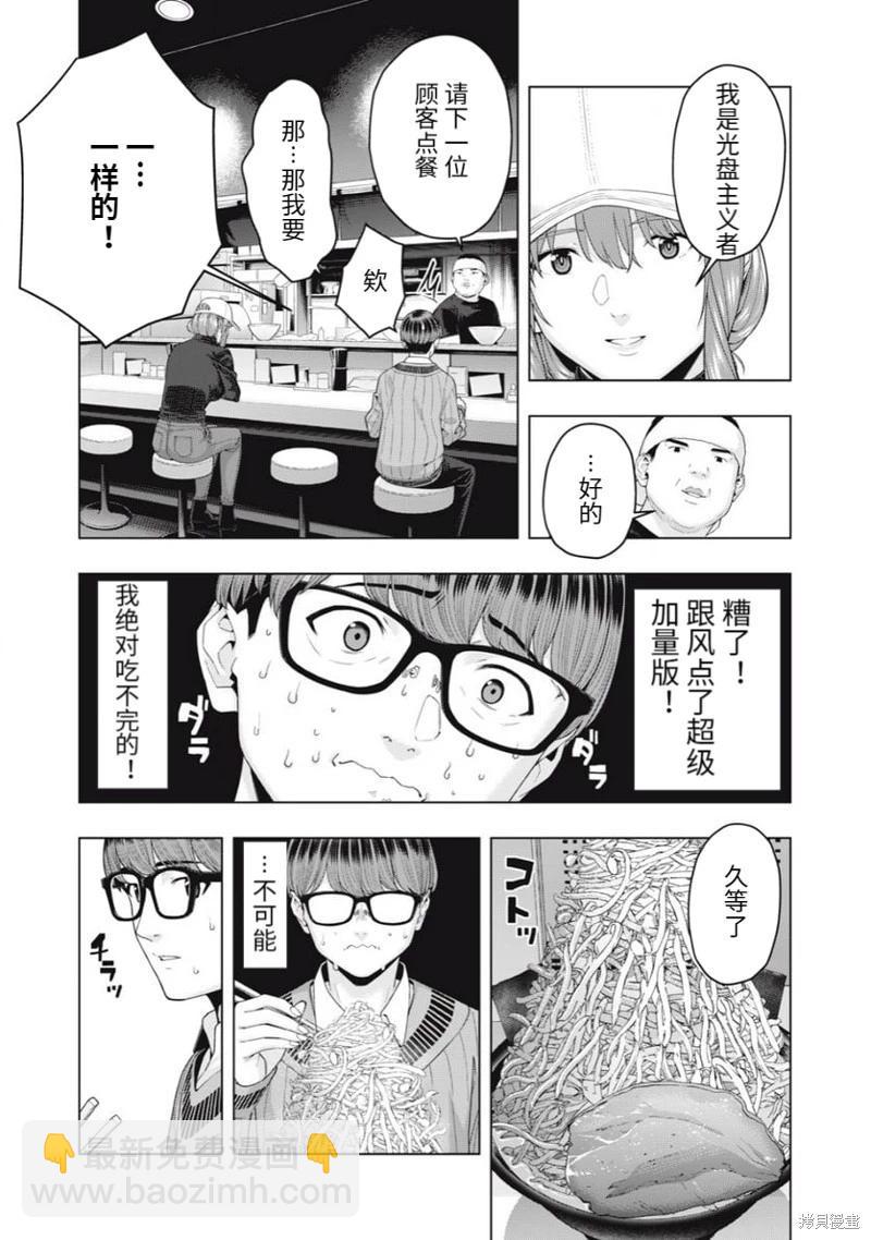《女友的朋友》第57话 第5页
