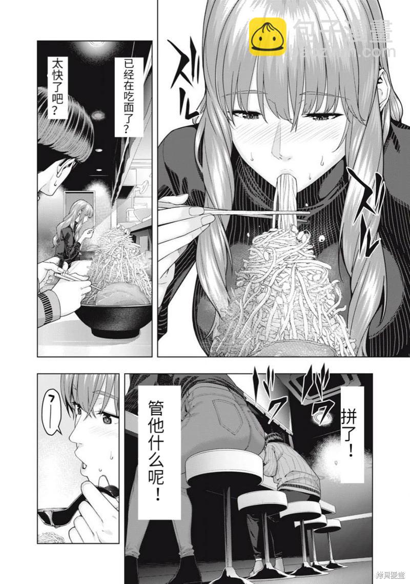 《女友的朋友》第57话 第6页