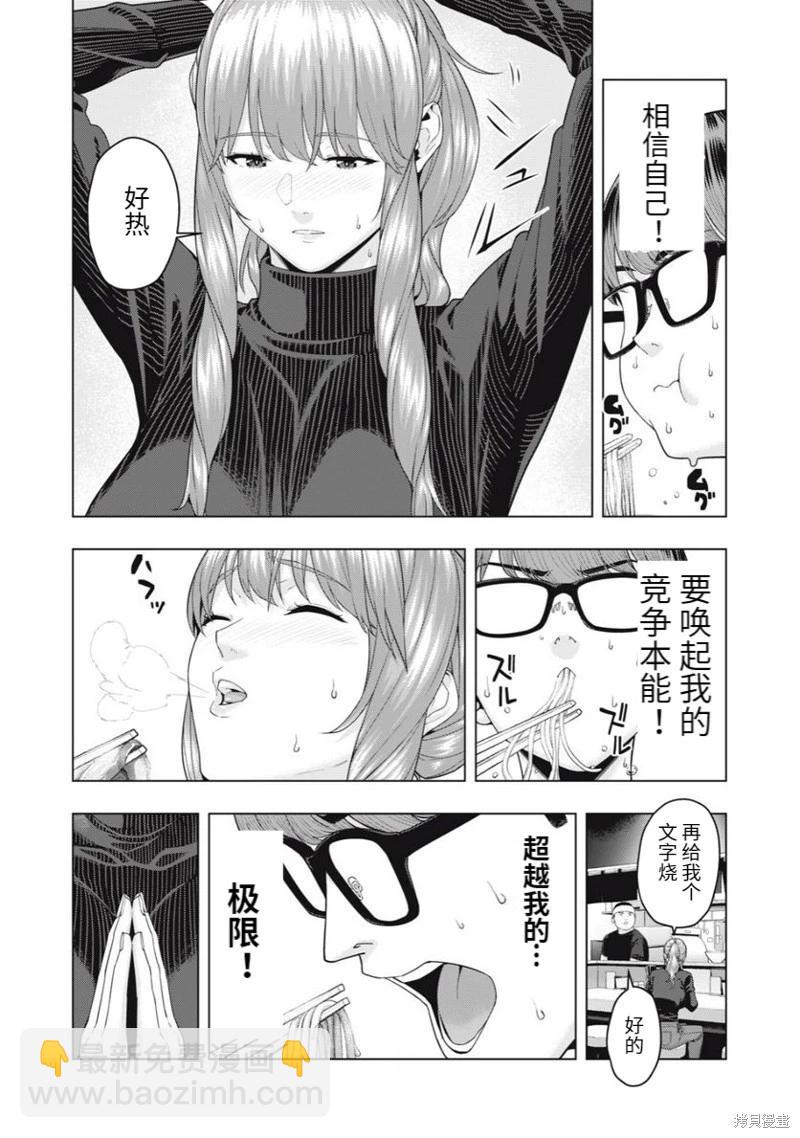 《女友的朋友》第57话 第7页