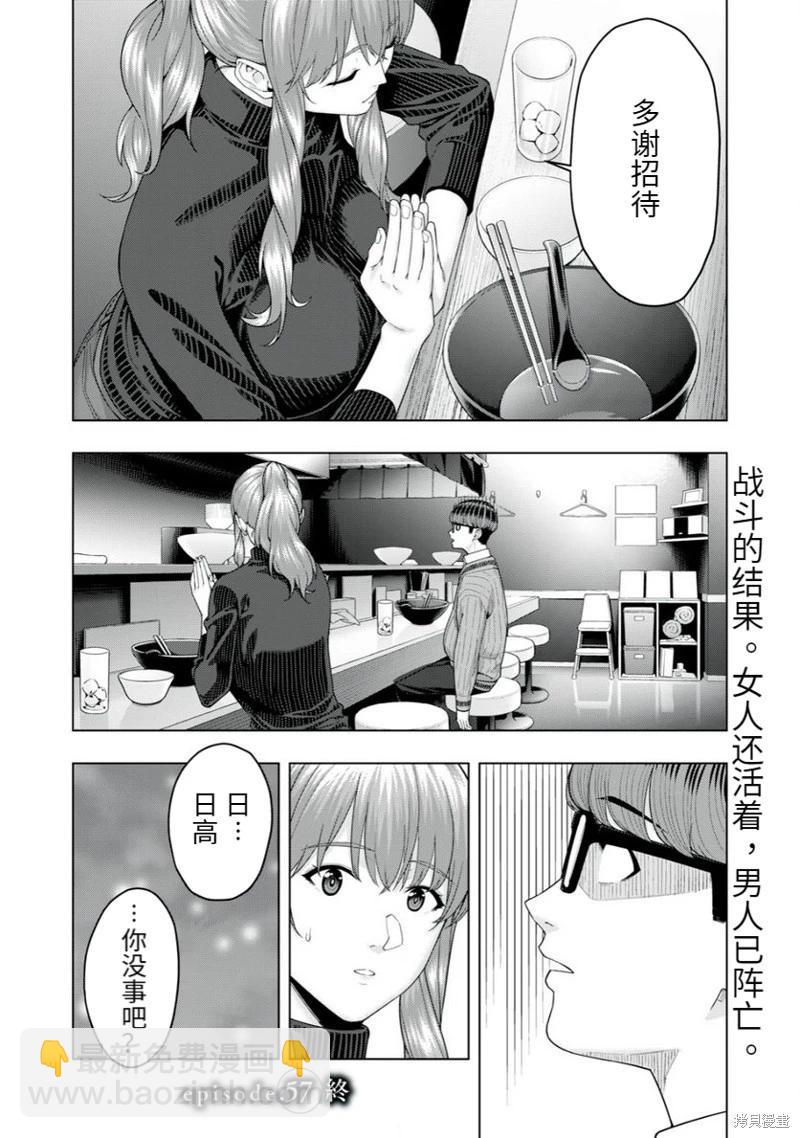 《女友的朋友》第57话 第8页