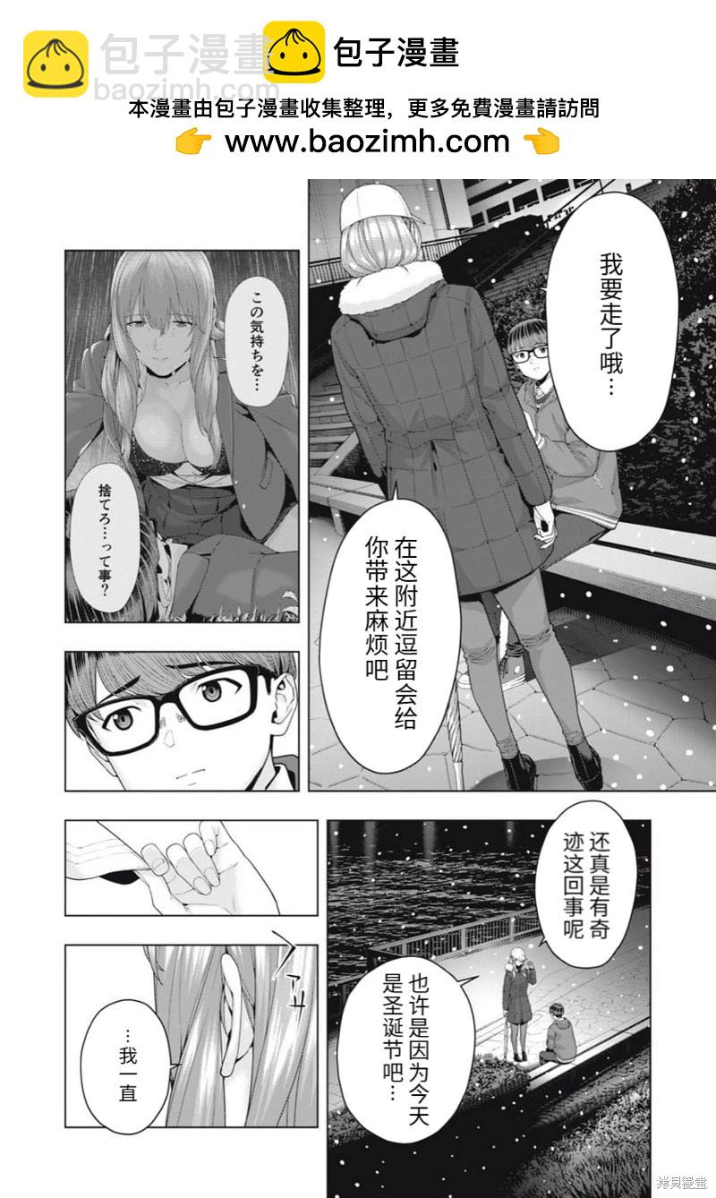 《女友的朋友》第58话 第2页