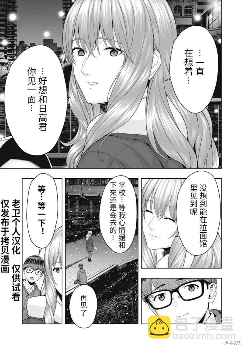 《女友的朋友》第58话 第3页