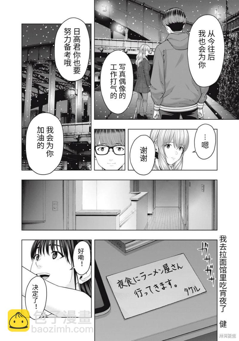 《女友的朋友》第58话 第4页