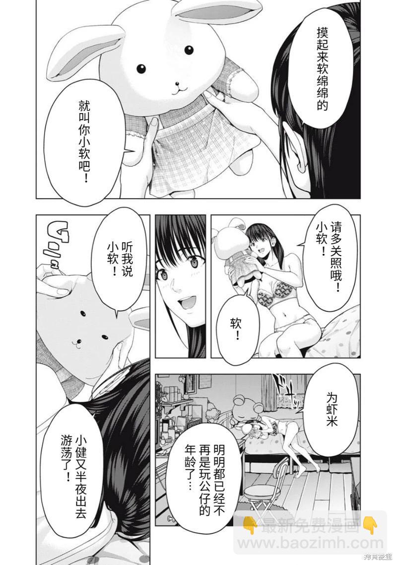 《女友的朋友》第58话 第5页