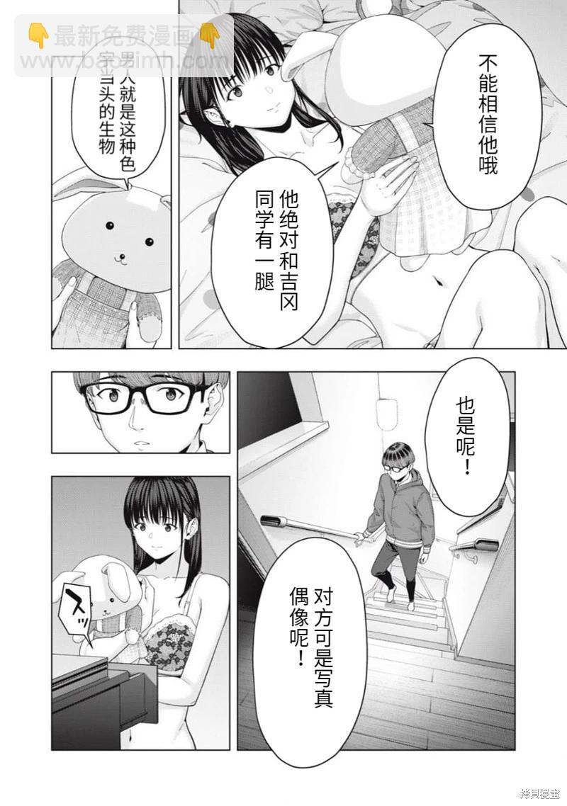 《女友的朋友》第58话 第6页