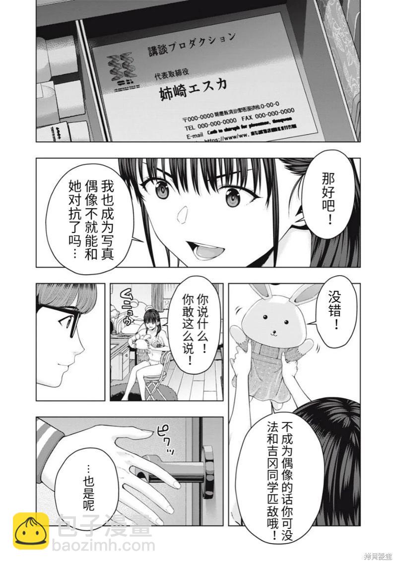 《女友的朋友》第58话 第7页