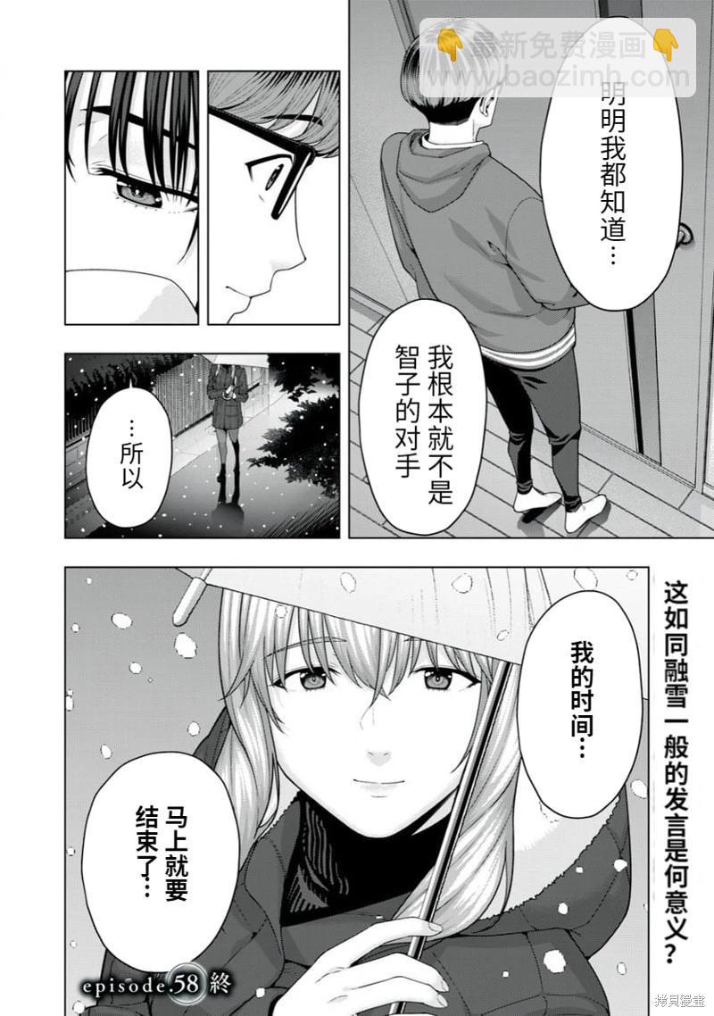 《女友的朋友》第58话 第8页