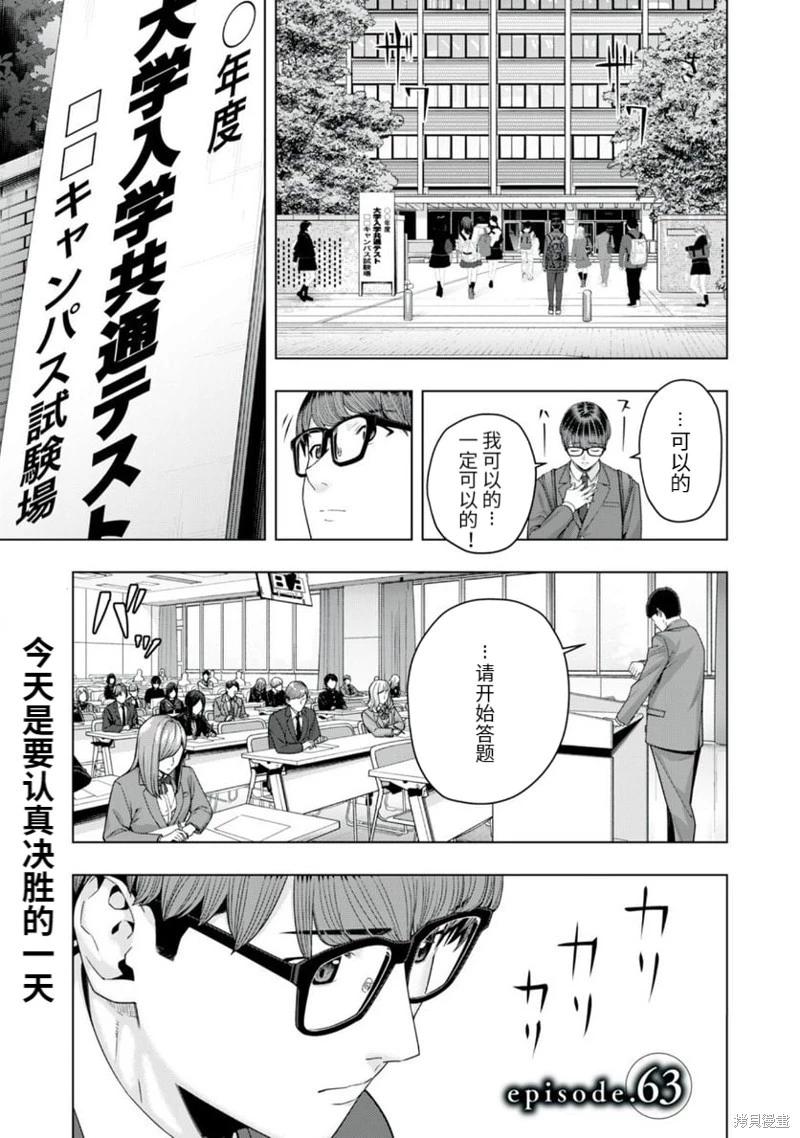 《女友的朋友》第63话 第1页
