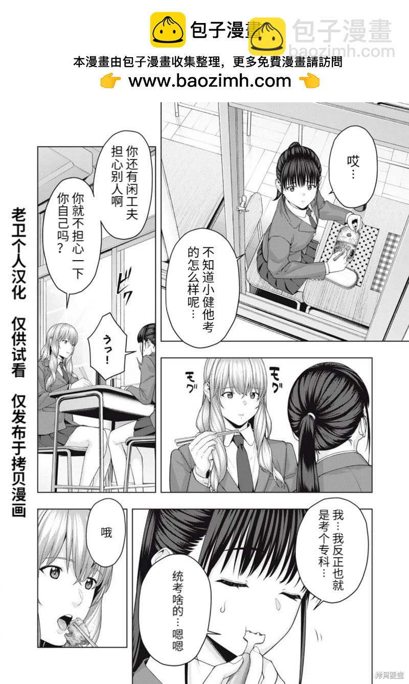 《女友的朋友》第63话 第2页