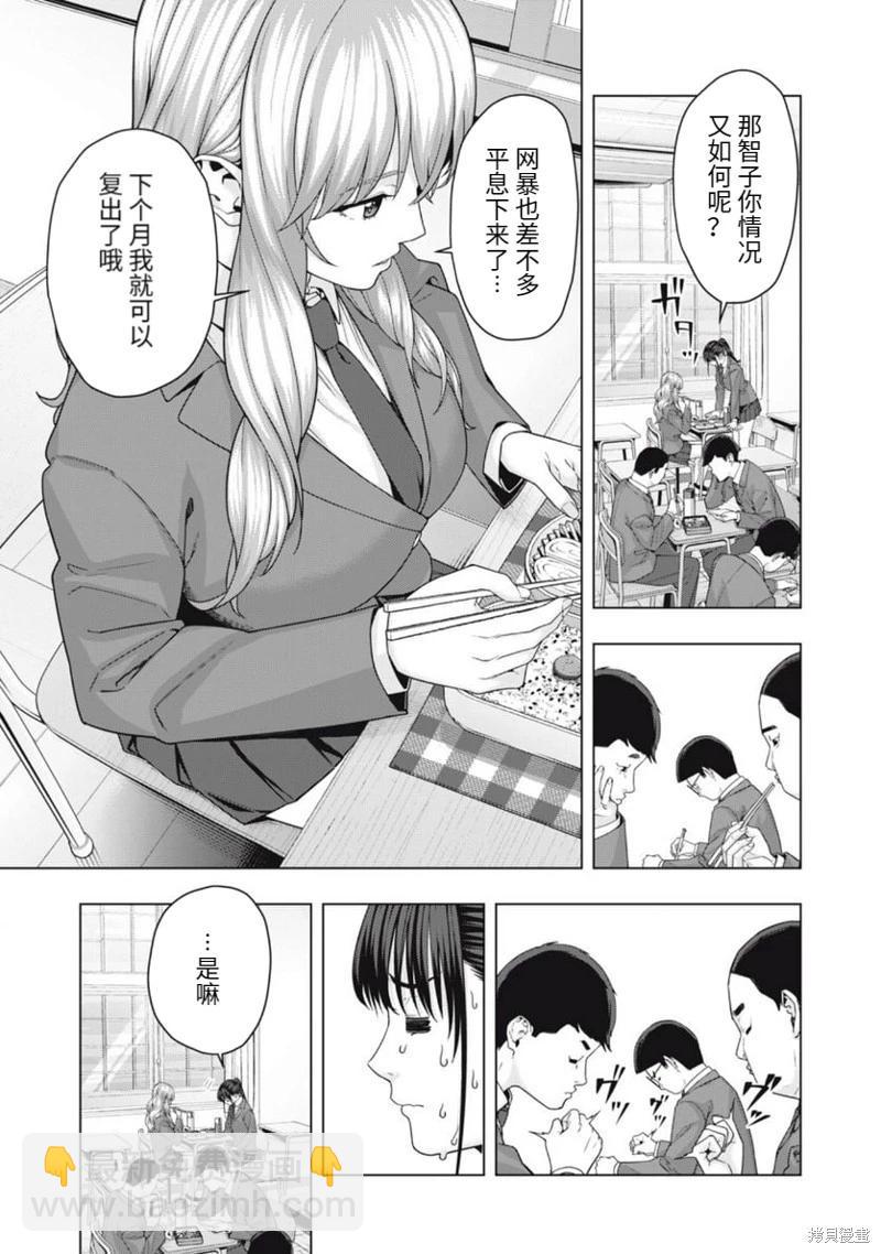 《女友的朋友》第63话 第3页