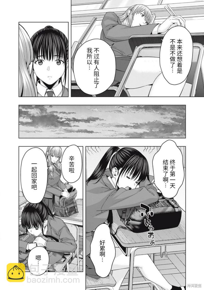 《女友的朋友》第63话 第4页