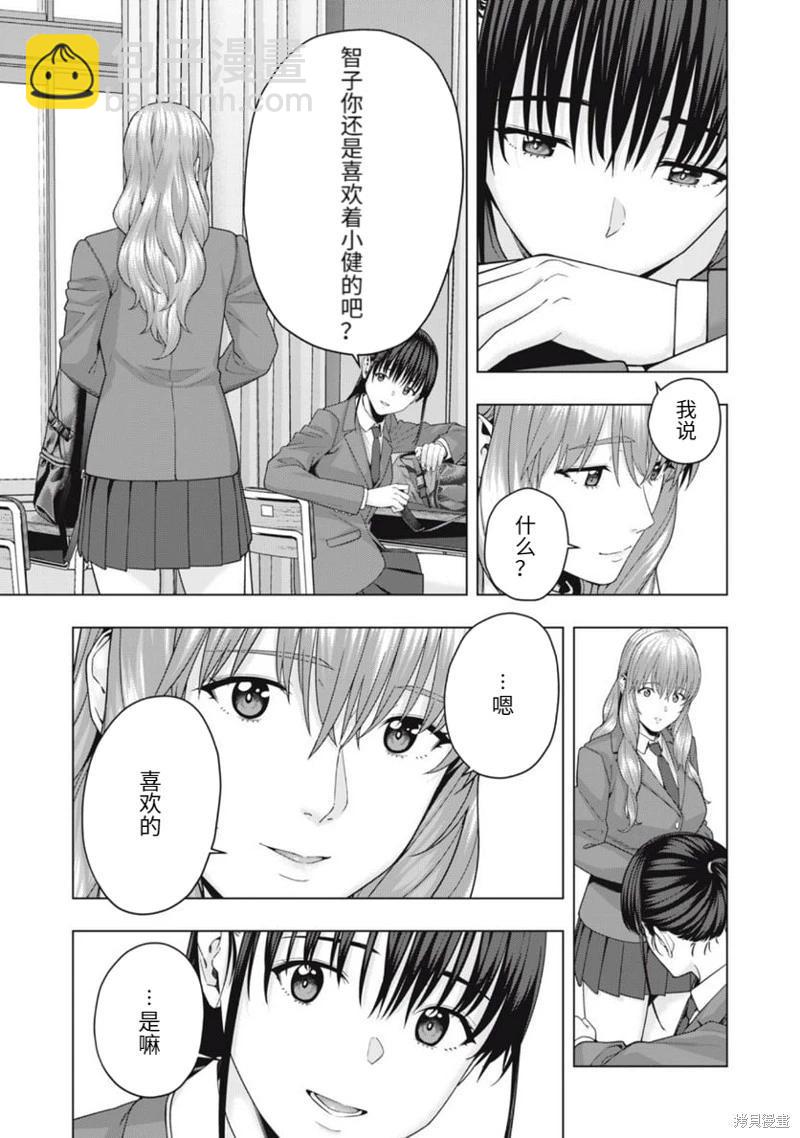 《女友的朋友》第63话 第5页